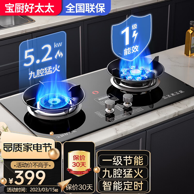 宝厨好太太（BAOCHUHAOTAITAI）燃气灶 天然气 双灶 5.2KW大火力 一级能效 嵌入式台式两用 煤气灶灶具双头 JZT-B088-C03怎么看?