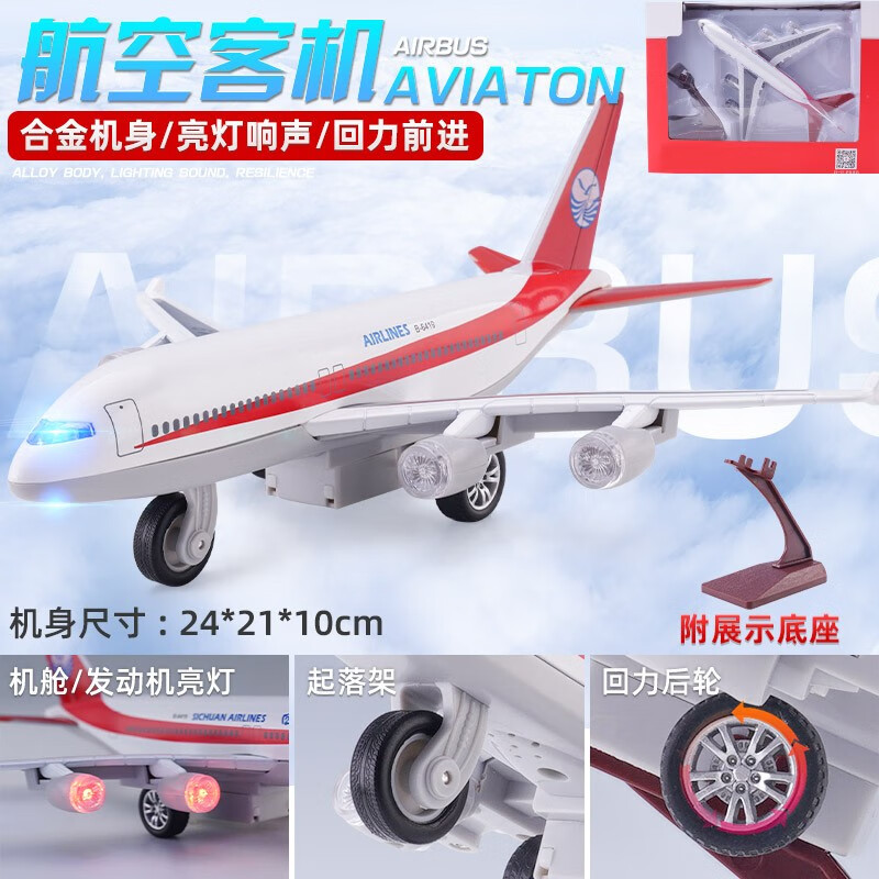 京东飞机模型价格监测|飞机模型价格历史