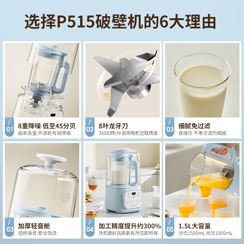 九阳L15-P515破壁机综合评测及用户体验报告