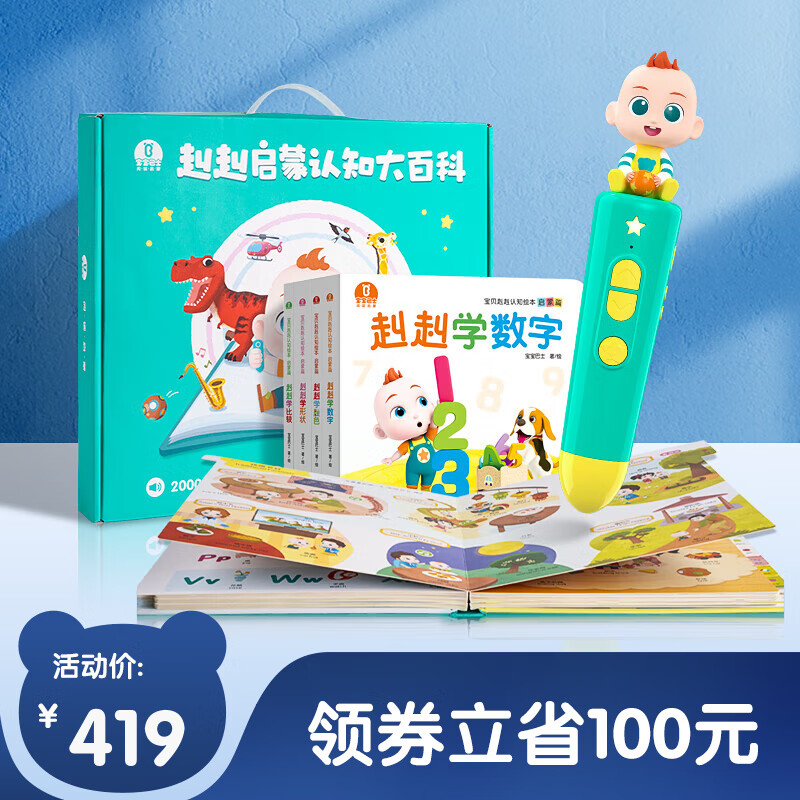 宝宝巴士超级宝贝JoJo点读笔0-3岁儿童智能玩具幼儿英语启蒙百科认知学习绘本 公仔笔+大百科+启蒙篇