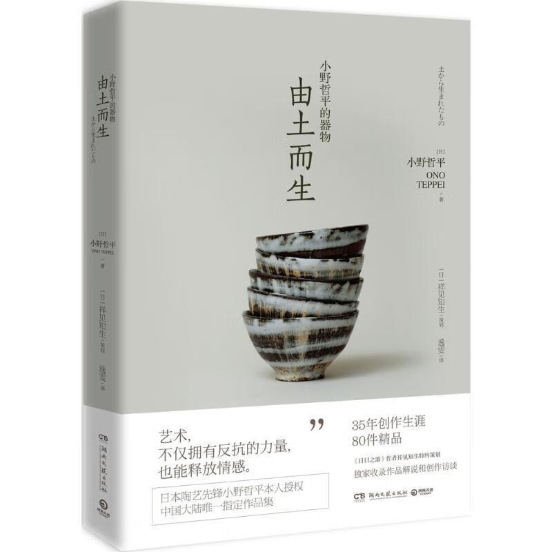 小野哲平的器物:由土而生