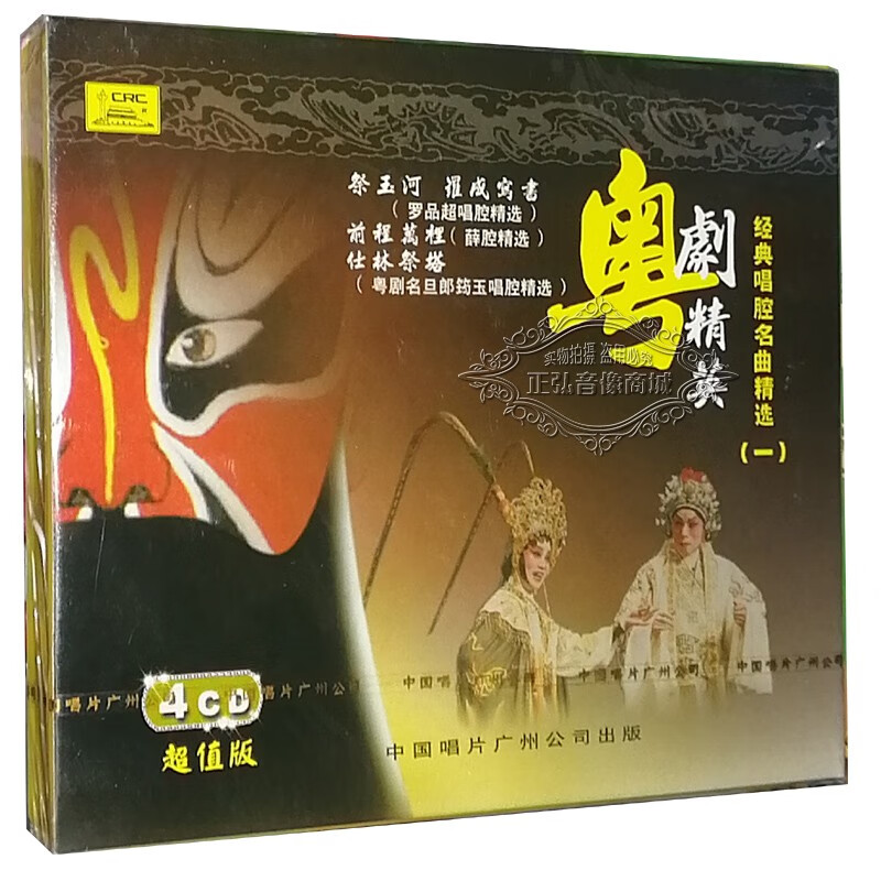 粤剧粤曲cd碟片 祭玉河 前程万里 仕林祭塔/郎筠玉 罗成写书/罗品超