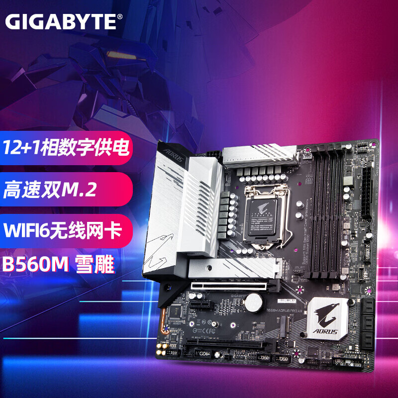 技嘉 B560M AORUS PRO AX小雕WiFi6 台式电脑游戏主板 支持i510400F 雪雕 B560M 小雕PRO AX