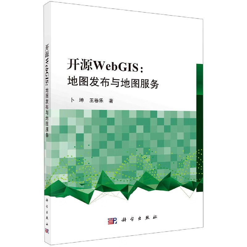 开源WebGIS--地图发布与地图服务