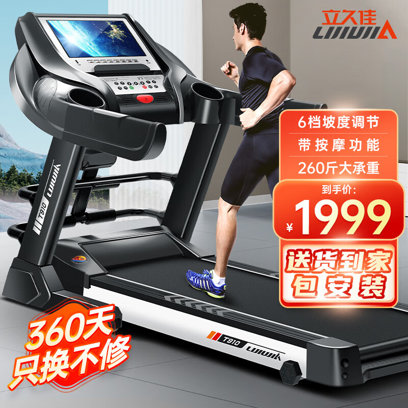 立久佳跑步机家庭用智能折叠健身房运动器材t910zs