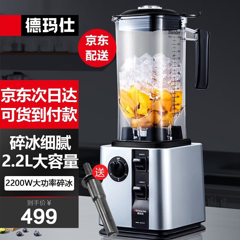德玛仕（DEMASHI）破壁机沙冰机商用冰沙机碎冰机刨冰机榨汁机料理机 多功能破壁豆浆机（非加热） 【2.2L丨2200W丨沙冰专用款】怎么样,好用不?