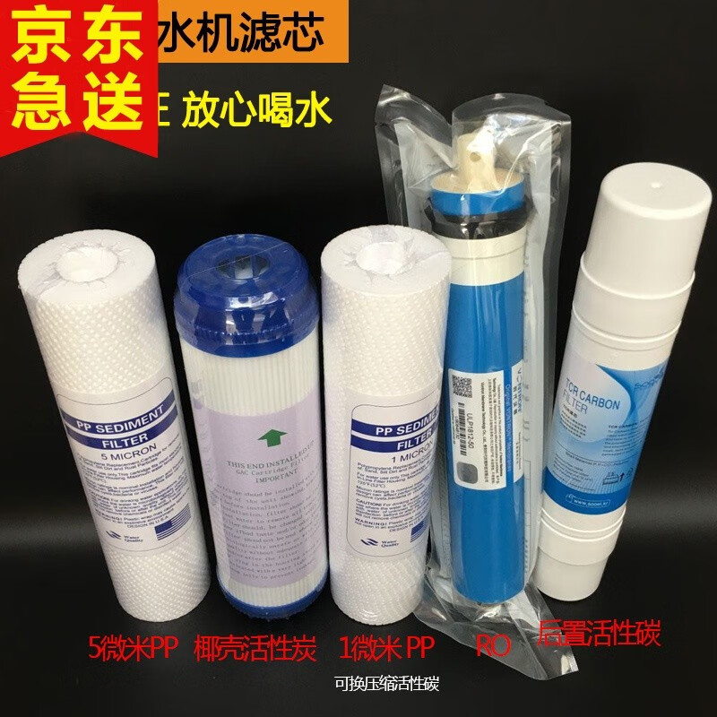 钻芯适用九久阳净水器滤芯JYW-RO-12P501C/2C/4C/6C净水机五级通用 全套5级滤芯Ro膜