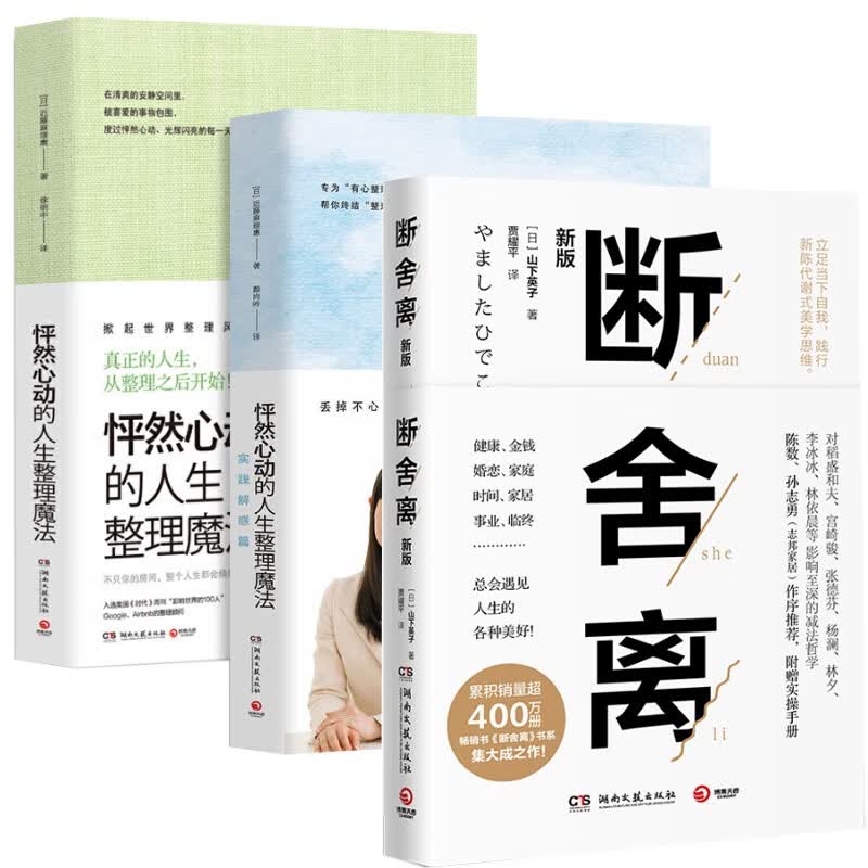 断舍离书共3册