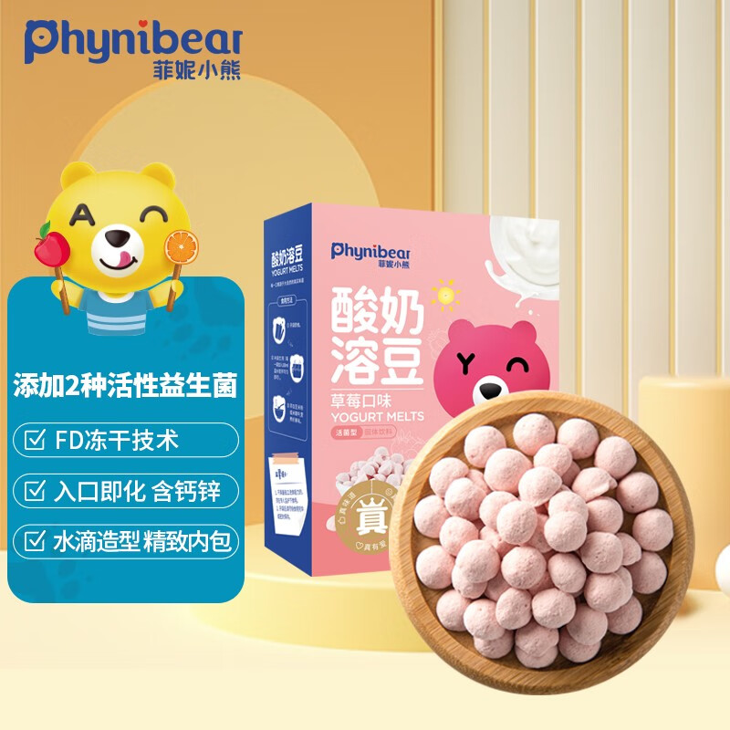 菲妮小熊（Phynibear）宝宝零食 草莓味酸奶溶豆 儿童小溶豆 入口即化 益生菌酸奶溶豆豆18g