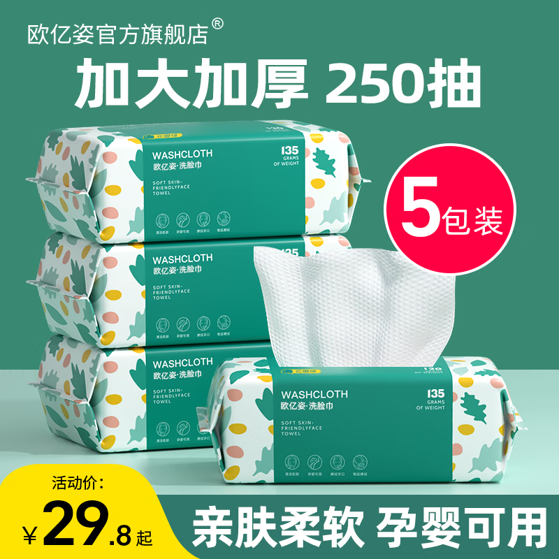 欧亿姿（oeiez） 洗脸巾纯棉一次性毛巾洗面巾干湿两用美容巾擦脸纸抽取式棉柔巾 加厚款珍珠纹50抽*5包（超值）