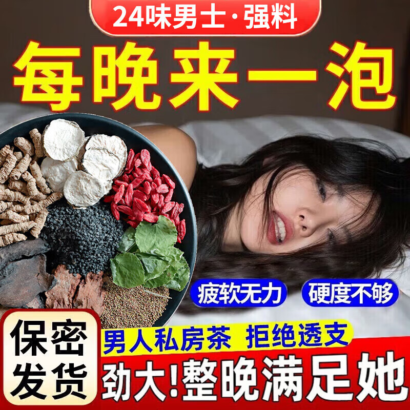 花小泡肉苁蓉锁阳淫羊藿菟丝子沙苑子巴戟天黄精五味子菟丝子覆盆子桑葚人参男性滋补养生男肾补精强肾茶 12味强料（40包）