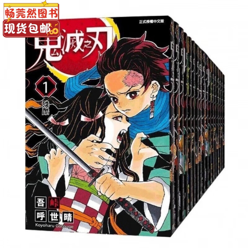 现货【鬼灭之刃】全套30册漫画大合集 1