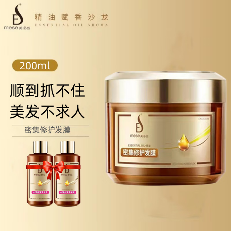 美多丝（mese）密集修护补水发膜220ml水漾丝滑 顺滑焗油膏免蒸女护发素精华素 220ml  送60g旅行装2瓶 水漾丝滑发膜