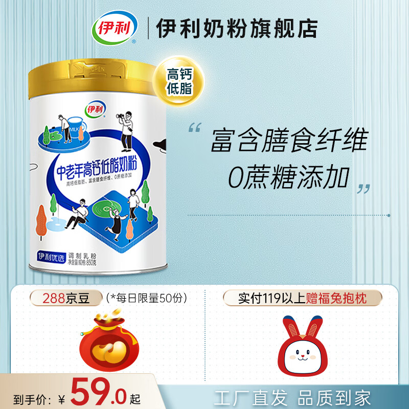 伊利 奶粉 中老年高钙低脂奶粉850g罐装 老年人成人牛奶粉 送长辈父母属于什么档次？