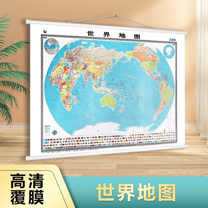 世界地图交通版约1.6*1.1米广东省地图出版社