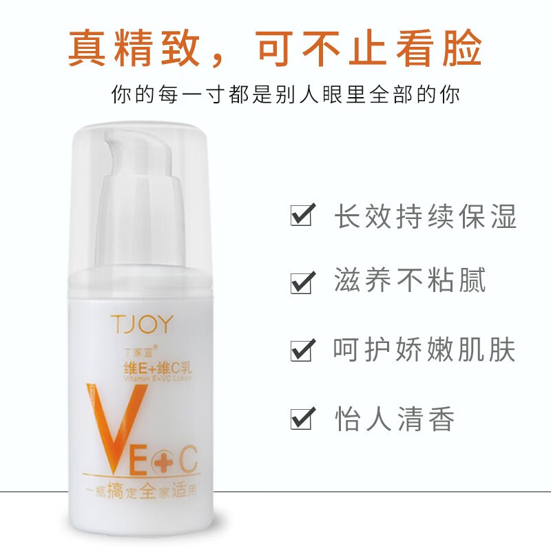 丁家宜（TJOY）维生素e+c乳100g保湿补水乳液面霜身体乳护手霜男女