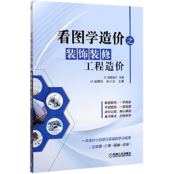 看图学造价之装饰装修工程造价