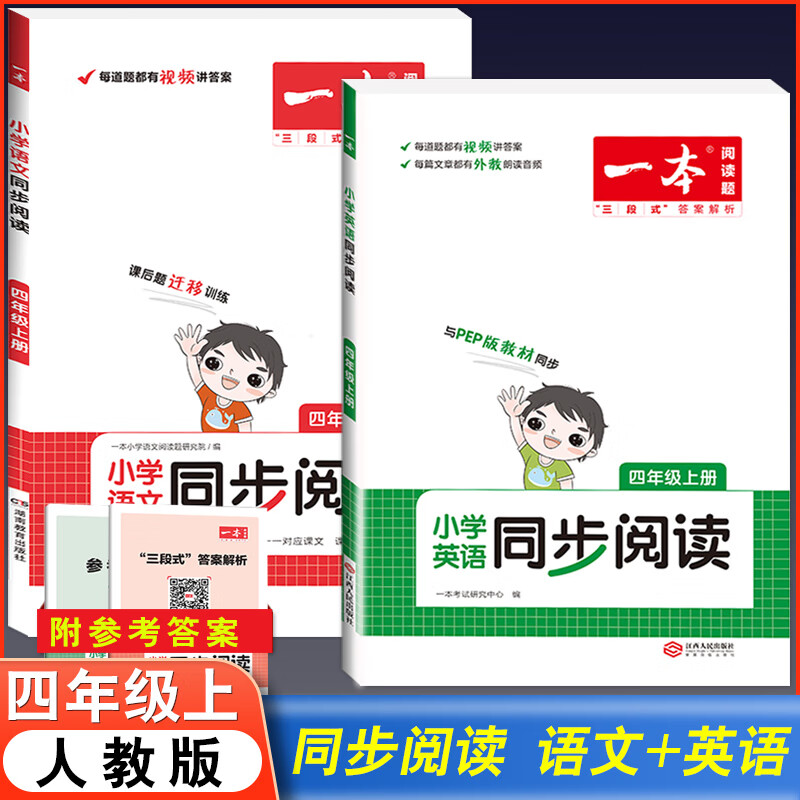 2023版小学语文英语同步阅读一二三四五