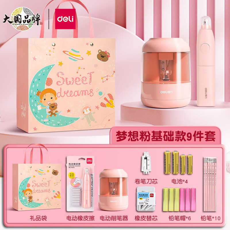 得力（deli）电动文具套装礼盒小学生卷笔刀电动削笔器生日礼物女孩小学生桌面吸尘器橡皮擦 学生文具 梦想粉【基础款】