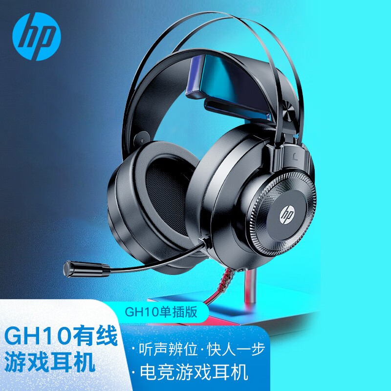 惠普（HP） GH10游戏耳机头戴式带麦克风电竞电脑有线耳麦降噪台式笔记本立体声发光吃鸡网课学习办公 【单插版】3.5单插头使用感如何?