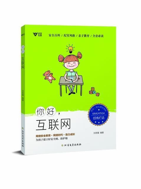 你好,互联网家教教育网络普通大众图书