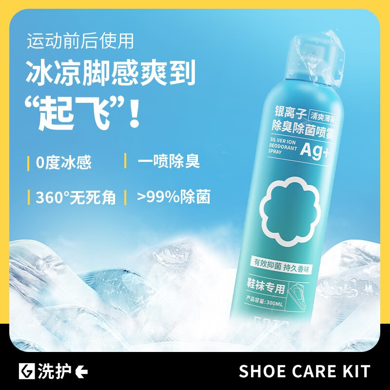GOTO鞋子除臭喷雾剂球鞋袜鞋柜防臭银离子杀菌消毒去脚臭异味神器 柑橘除臭喷雾（新香味）