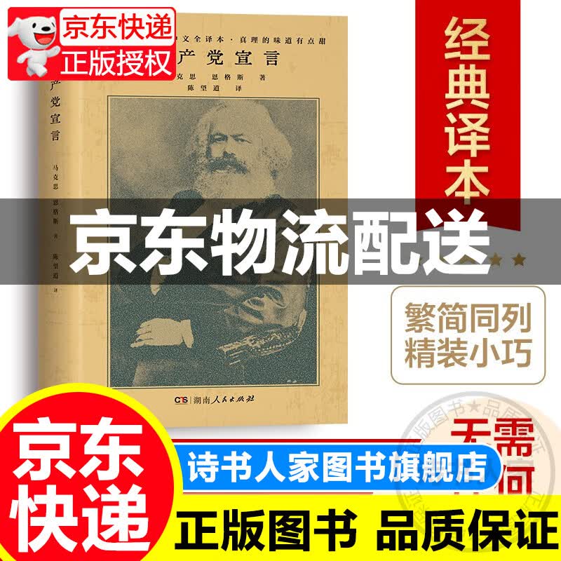 共产党宣言（1920年陈望道初版全译本！新增69条注释，修复56页文献，无需任何基础，也能真正读懂《