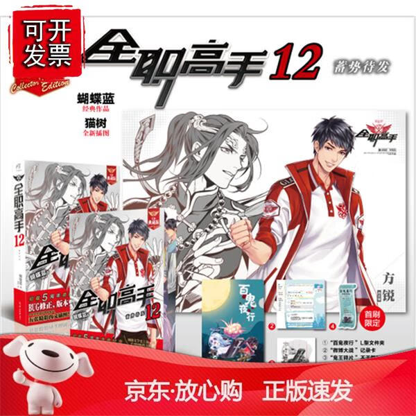 全职高手12 蓄势待发(全新典藏版）