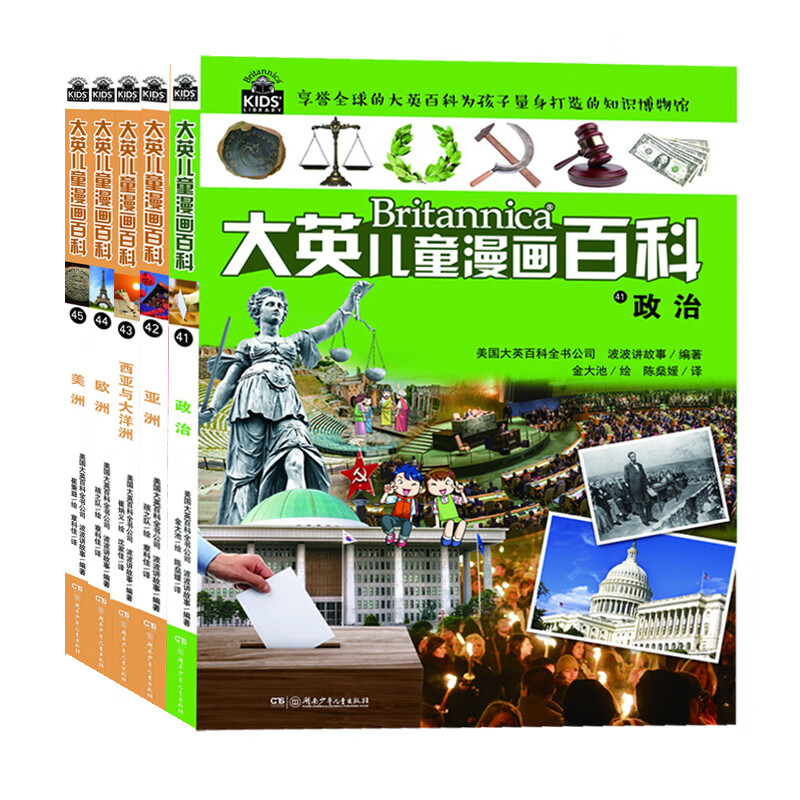 16开本大英儿童漫画百科【41-45册】课外书 科普书籍[6-14岁]漫画书睡前小百科十万个为什么百问百答激发孩子各科学习兴趣 少儿科普中小学生课外阅读 自主阅读 假期读物 地理政治 亚洲 欧洲 美洲