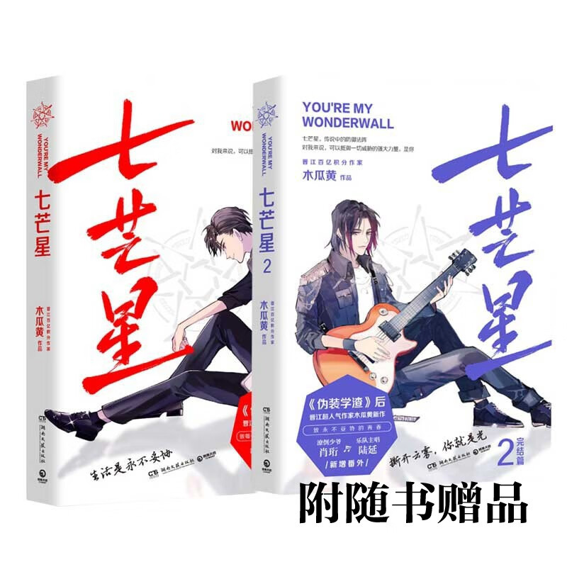 七芒星  透卡+纹身贴 1+2（共2册）