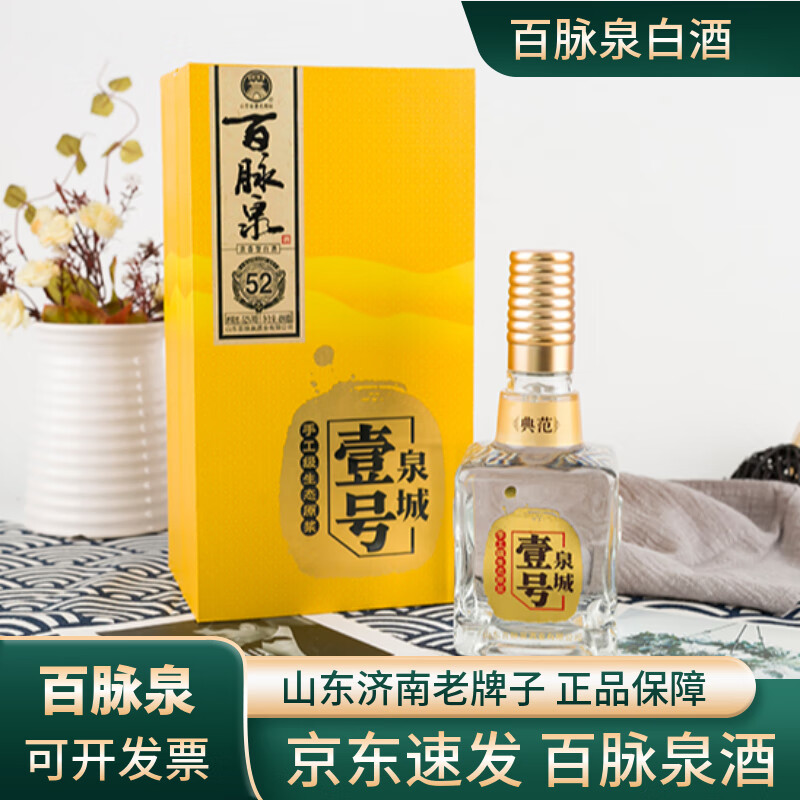 百脉泉泉城一号白酒山东济南特产纯粮食白酒礼盒装高端大坛整箱送礼
