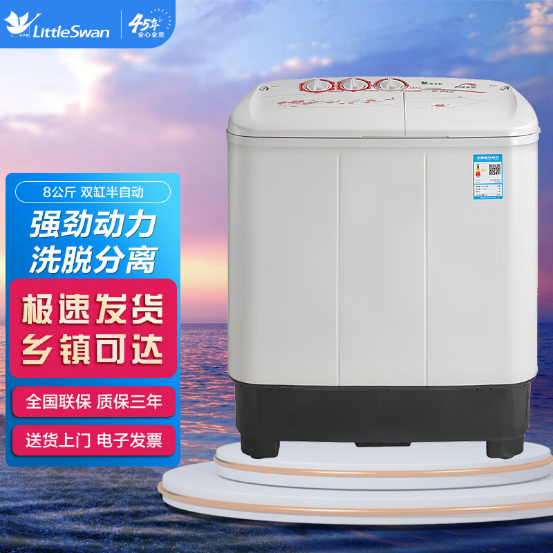 小天鹅LittleSwan洗衣机 半自动 双缸双桶甩干 脱水分离 双电机 喷淋漂洗强劲动家用8公斤 TP80VDS08