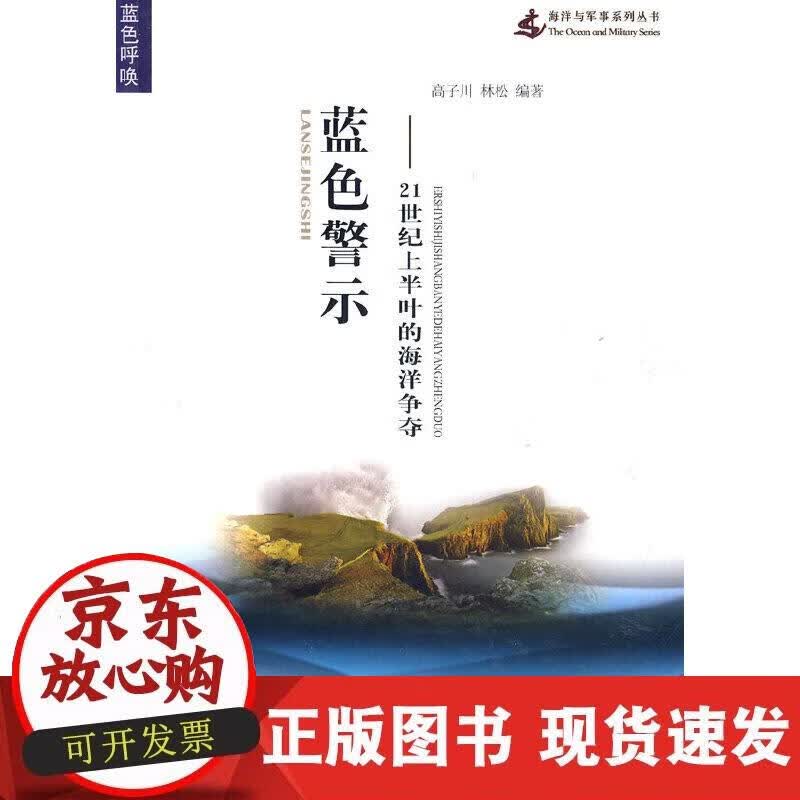 【正版现货】蓝色警示