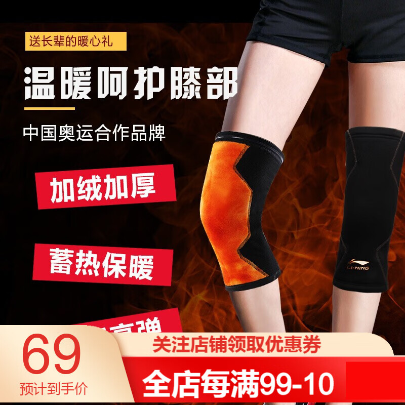 李宁（LI-NING） 中国李宁运动护膝男女加绒加厚保暖护膝盖高弹透气跑步登山摩托车防寒老寒腿护膝盖 291黑色加绒保暖护膝（双只装） L（体重115-140斤适用）