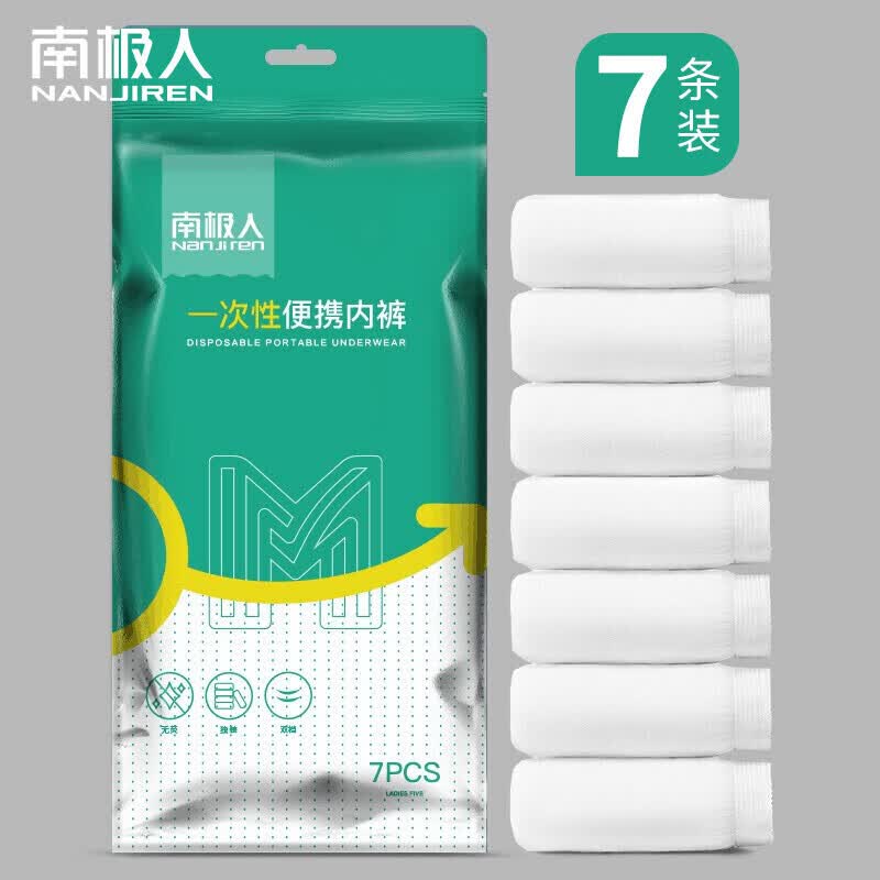 南极人（Nanjiren）一次性内裤男女 无纺布免洗7条独立装 月子旅行商务度假 XXL码高性价比高么？