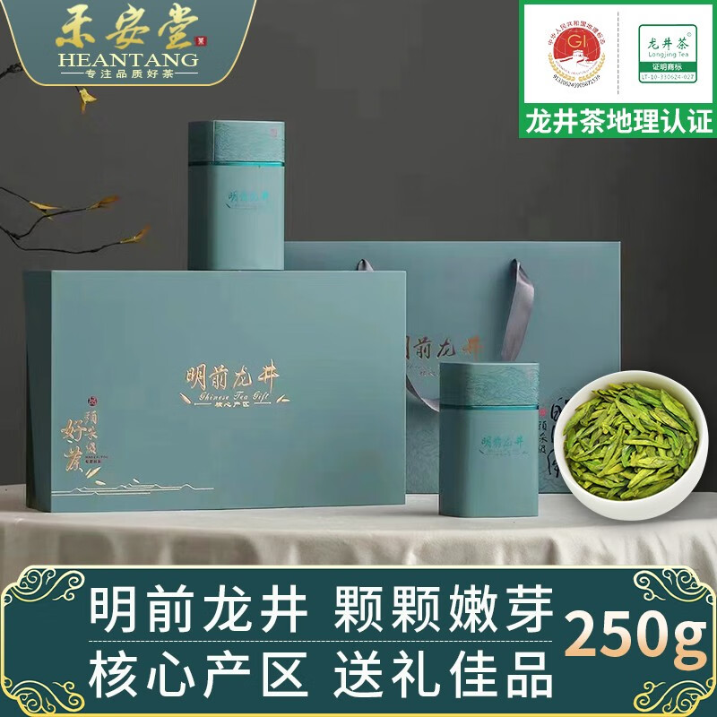 禾安堂2023新茶特级龙井绿茶叶礼盒装送礼长辈共250g 250