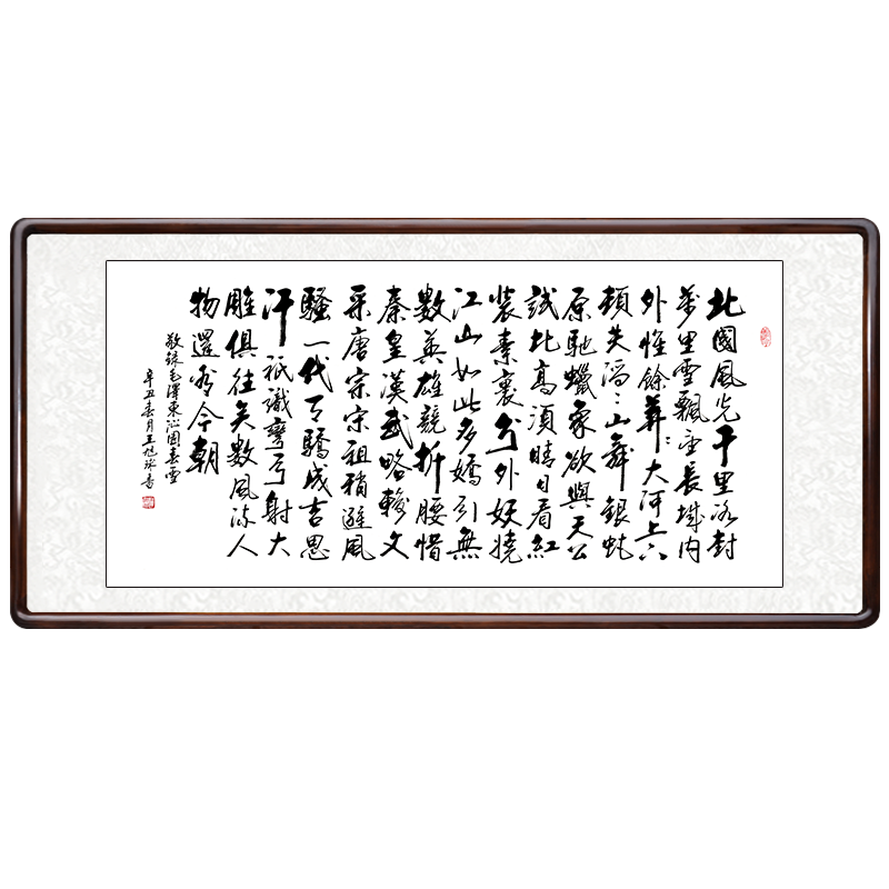 泓砚 王旭球《沁园春·雪》165x80cm 宣纸 实木框