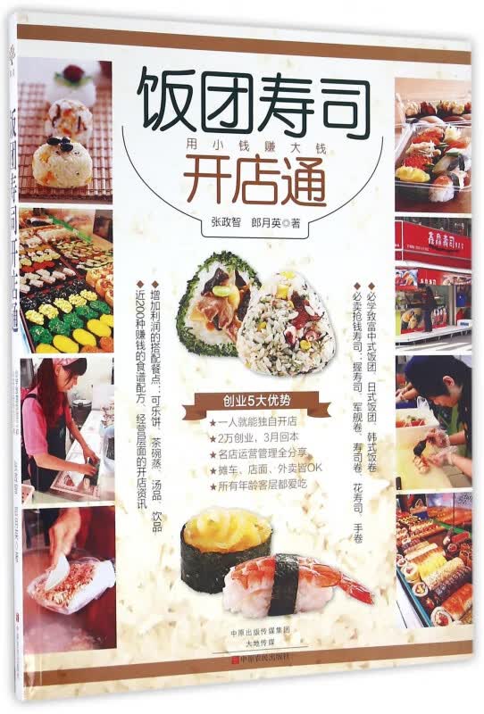 饭团寿司开店通