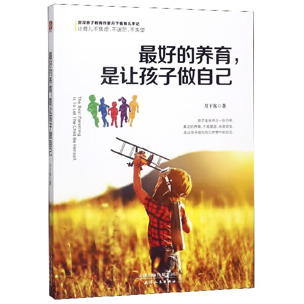 好的养育是让孩子做自己