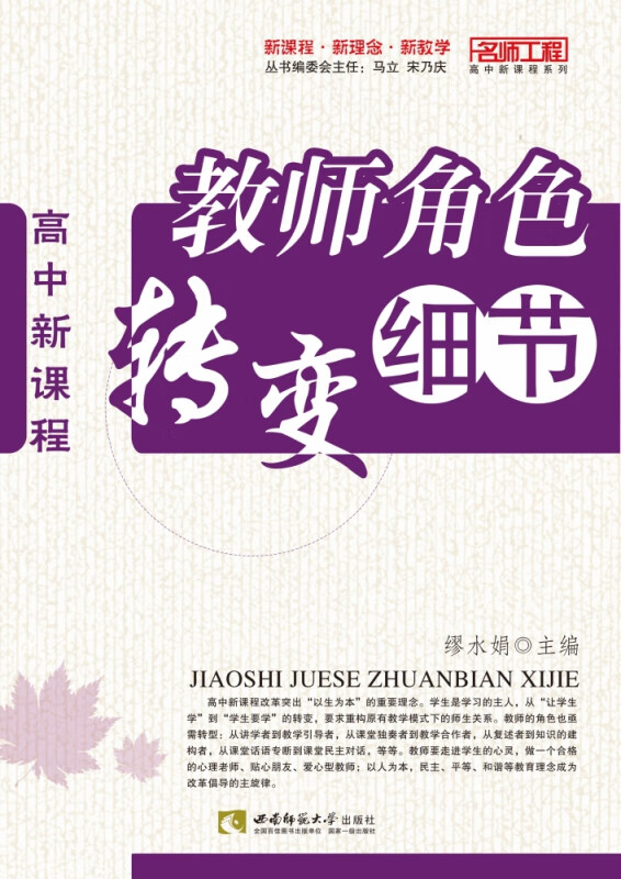 高中新课程:教师角色转变细节
