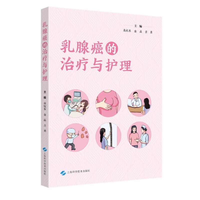 乳腺癌的治疗与护理