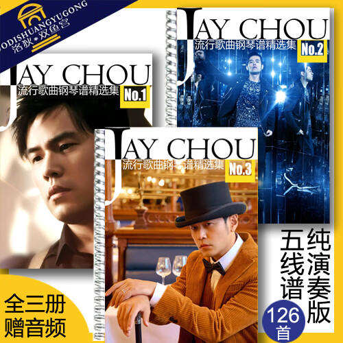 周杰伦流行钢琴谱精选合集三册126首五线