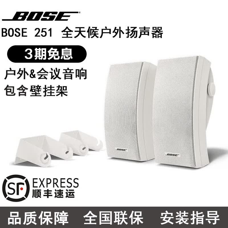 博士（Bose） 博士/bose 251 户外扬声器 室内壁挂音响广播会议背景音乐音箱全天候户外音箱 251音响白色音响使用感如何?