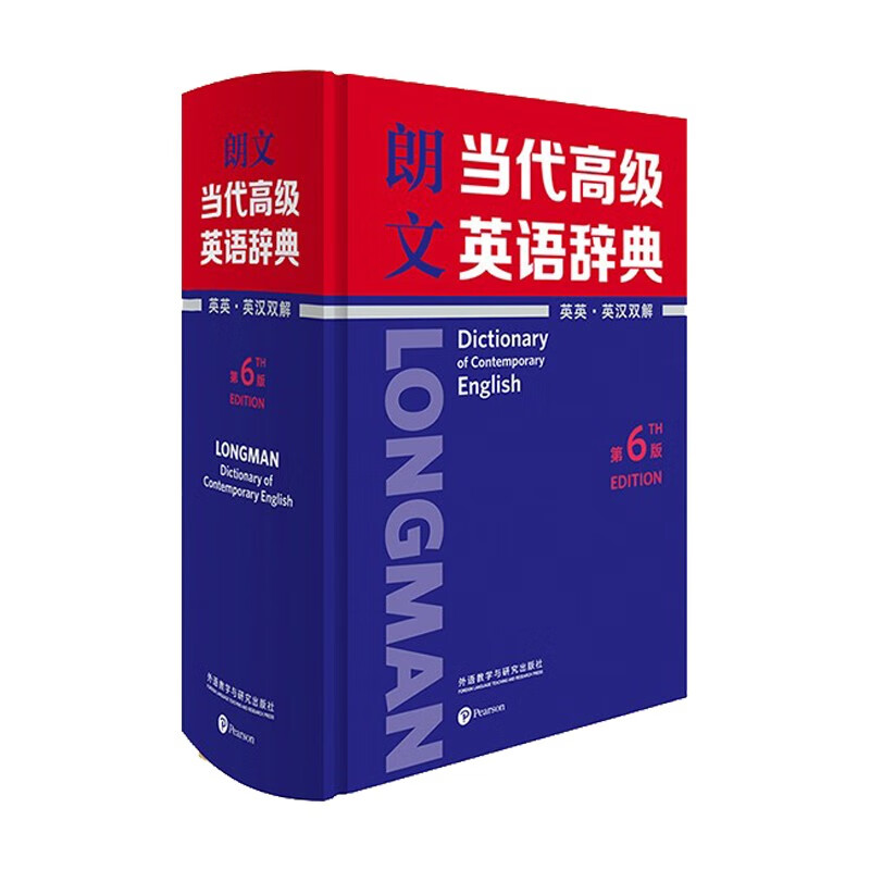 正版 朗文当代高级英语辞典 第6版 全新修订版本 英语字典初中高中大学实用工具书外研社精装 朗文当代高级英语辞典（英英 英汉双解） 第6版