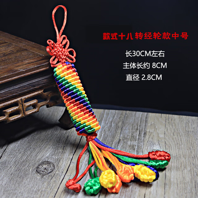 火发适用于吉利转经轮汽车西藏金刚结挂件藏式五彩绳挂饰手工车饰编织