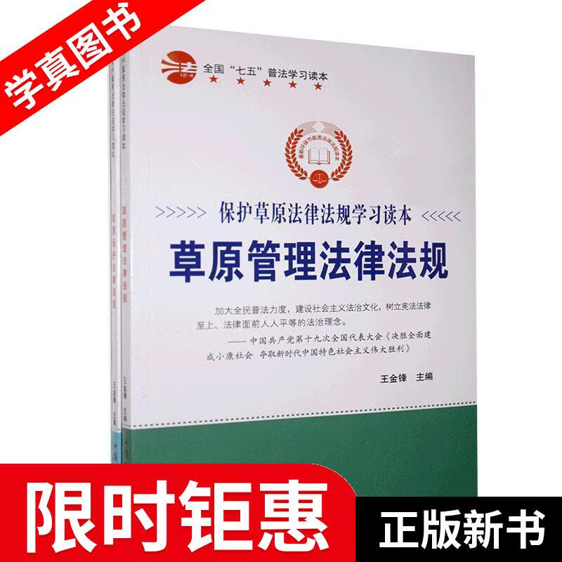 草原管理法律法规 汕头大学出版社