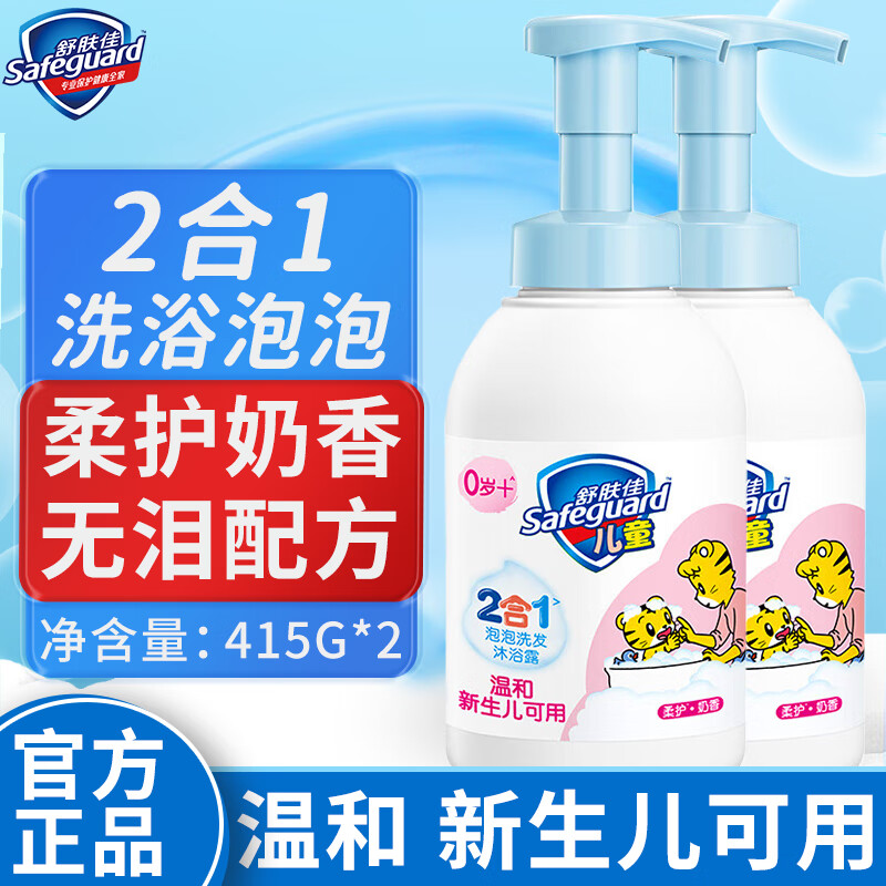 舒肤佳儿童沐浴露洗发水二合一 婴儿宝宝沐浴露无泪温和易冲洗 奶香型 415G*2瓶
