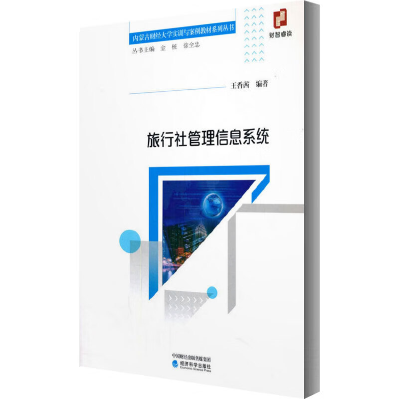 旅行社管理信息系统