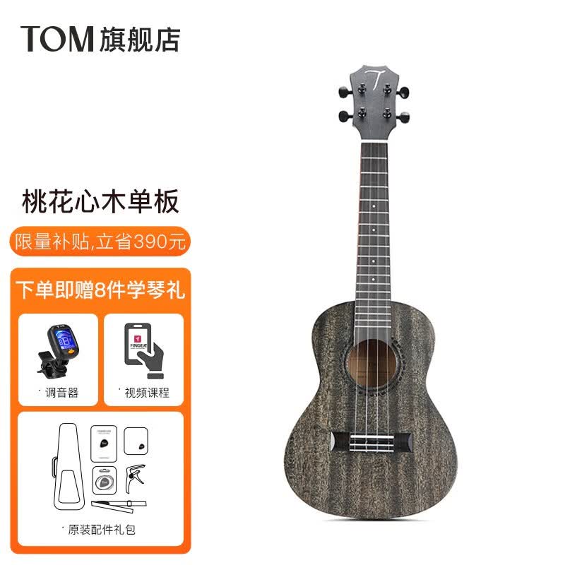 TOM单板尤克里里初学者23寸桃花心木乌克丽丽 TUC-B1（黑色）使用感如何?