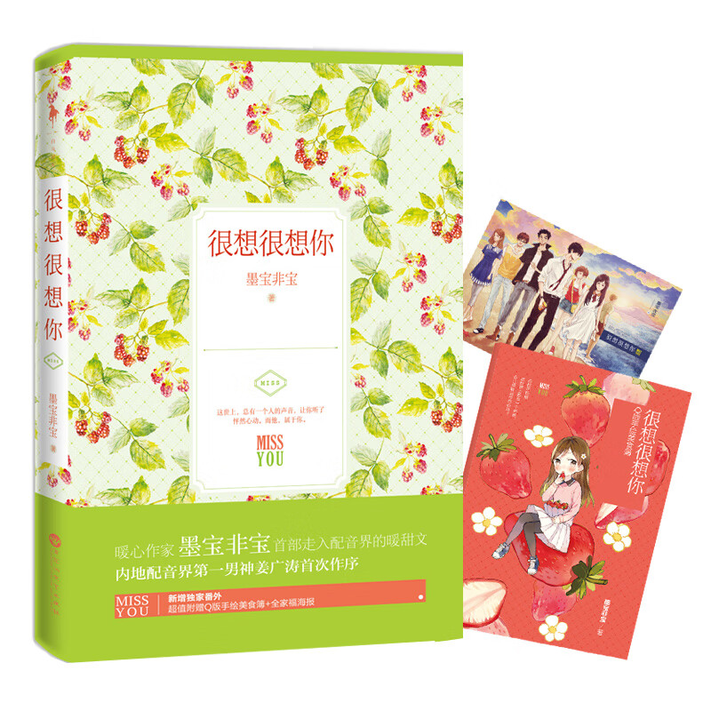 很想很想你 墨宝非宝